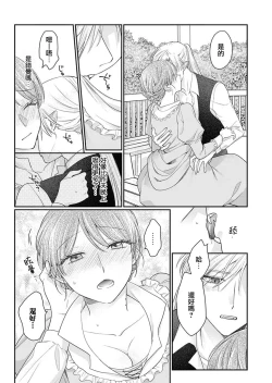 Page 55 of ochikobore roze wa kyuketsu kizoku no choai ni somaru | 贫民窟罗婕被吸血贵族染上宠爱的颜色 1-2