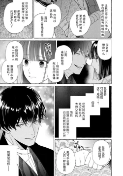 Page 12 of Zetsurin Oni no Ikenie Zuma| 绝伦鬼的祭品新娘～向里面注射到怀孕为止…～ 1-7
