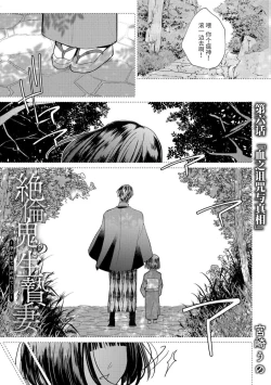 Page 142 of Zetsurin Oni no Ikenie Zuma| 绝伦鬼的祭品新娘～向里面注射到怀孕为止…～ 1-7