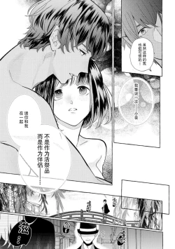 Page 164 of Zetsurin Oni no Ikenie Zuma| 绝伦鬼的祭品新娘～向里面注射到怀孕为止…～ 1-7