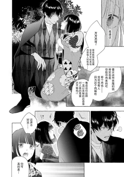 Page 39 of Zetsurin Oni no Ikenie Zuma| 绝伦鬼的祭品新娘～向里面注射到怀孕为止…～ 1-7