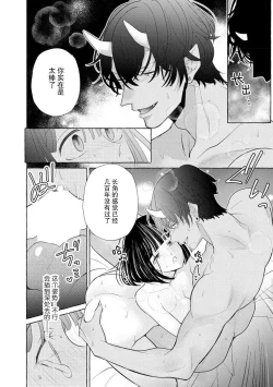 Page 53 of Zetsurin Oni no Ikenie Zuma| 绝伦鬼的祭品新娘～向里面注射到怀孕为止…～ 1-7