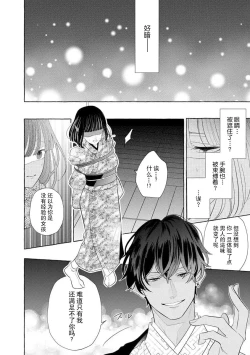 Page 70 of Zetsurin Oni no Ikenie Zuma| 绝伦鬼的祭品新娘～向里面注射到怀孕为止…～ 1-7