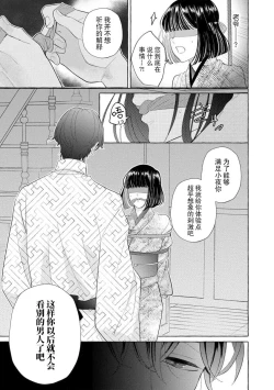 Page 71 of Zetsurin Oni no Ikenie Zuma| 绝伦鬼的祭品新娘～向里面注射到怀孕为止…～ 1-7