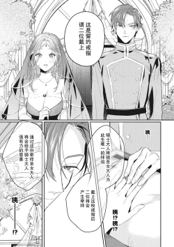 Page 11 of Saikyo kishisama no senzoku seijo ni narimashita chiryo suru tabi ni danna-sama no ×× ga karada ni nagarekonde kite taerarenai… ~tsu | 转生成为了最凶骑士大人的专属圣女，每次对老爷进行治疗，他的xx都会涌入我的体内使我饥渴难耐…