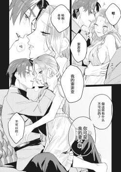 Page 30 of Saikyo kishisama no senzoku seijo ni narimashita chiryo suru tabi ni danna-sama no ×× ga karada ni nagarekonde kite taerarenai… ~tsu | 转生成为了最凶骑士大人的专属圣女，每次对老爷进行治疗，他的xx都会涌入我的体内使我饥渴难耐…