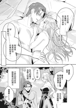 Page 43 of Saikyo kishisama no senzoku seijo ni narimashita chiryo suru tabi ni danna-sama no ×× ga karada ni nagarekonde kite taerarenai… ~tsu | 转生成为了最凶骑士大人的专属圣女，每次对老爷进行治疗，他的xx都会涌入我的体内使我饥渴难耐…