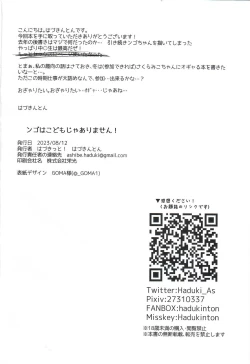 Page 21 of Ngo wa Kodomo ja Arimasen!