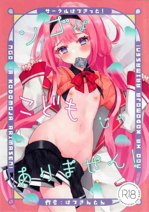 Download Ngo wa Kodomo ja Arimasen!