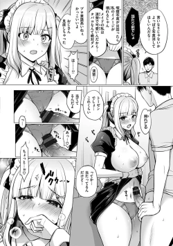 Page 14 of Watashi wa Zettai Chorokunai!!