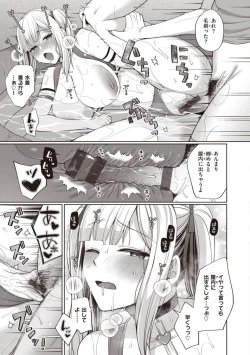 Page 51 of Watashi wa Zettai Chorokunai!!