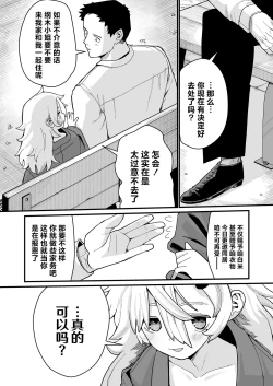 Page 7 of Osewa ni Narimasu! | 就由我来照顾你吧!