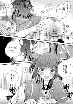 Page 143 of セーラー服と独占CHU【FANZA限定特典付き】