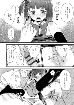 Page 165 of セーラー服と独占CHU【FANZA限定特典付き】