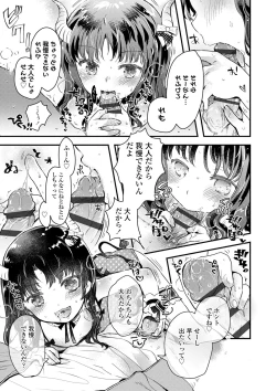 Page 16 of セーラー服と独占CHU【FANZA限定特典付き】