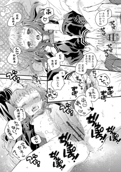 Page 193 of セーラー服と独占CHU【FANZA限定特典付き】