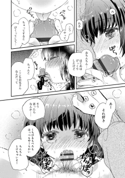 Page 207 of セーラー服と独占CHU【FANZA限定特典付き】