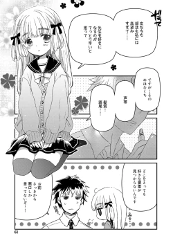 Page 62 of セーラー服と独占CHU【FANZA限定特典付き】