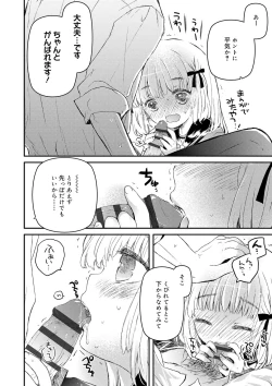 Page 67 of セーラー服と独占CHU【FANZA限定特典付き】
