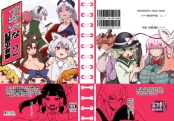 Page 101 of skeb na Gensou Shoujo Shuu 2