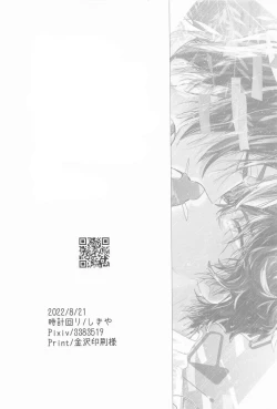 Page 49 of Ame wa Furanaide Kure