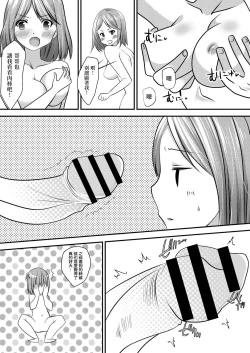 Page 10 of Watashi ga Enkou o Yameta Riyuu | 我放棄援交的理由