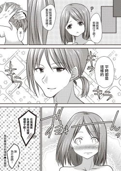 Page 20 of Watashi ga Enkou o Yameta Riyuu | 我放棄援交的理由