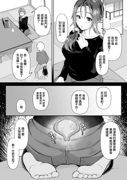 Page 17 of Okinai Ko "Yome" | 熟睡的孩子