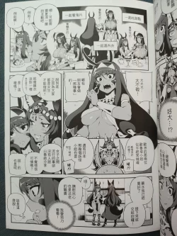 Page 4 of CHALDEA MANIA - Trio Brown