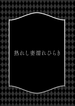 Page 117 of Ureshi Tsuma Nure Hiraki