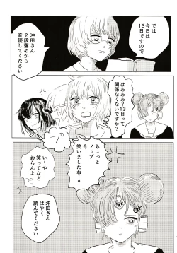Page 8 of Koko Dake no Hanashi