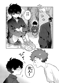 Page 7 of Tomodachi no Kuchi no Naka | 朋友的口中