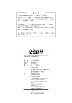 Page 198 of Kioku Ryoujoku