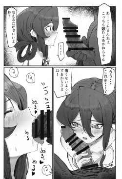 Page 11 of Love Love Douchuuki