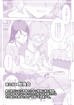 Page 68 of レズ後輩と篠崎