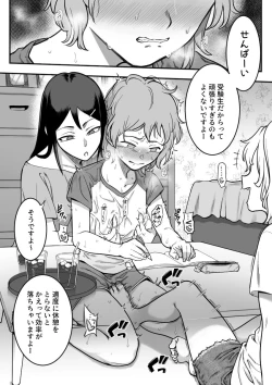 Page 69 of レズ後輩と篠崎