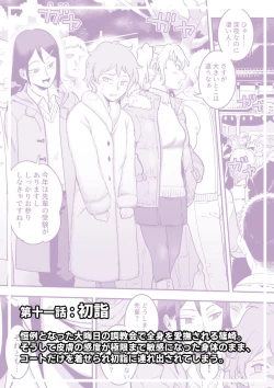Page 84 of レズ後輩と篠崎