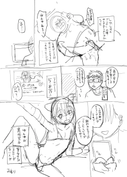 Page 32 of 裏垢男子