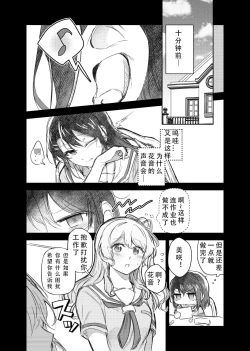 Page 4 of Sono Koe wa Atashi ni  Kiku | 那声音让我沉醉