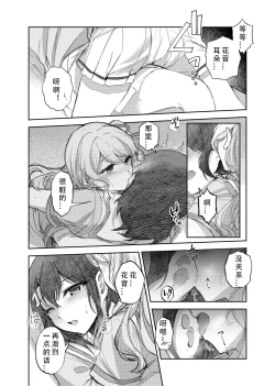 Page 7 of Sono Koe wa Atashi ni  Kiku | 那声音让我沉醉