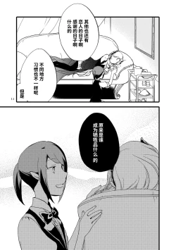 Page 10 of Juusha no Amai Seikatsu - I'll eat the queen and sweet chocolate  | 随从的甜蜜休息日