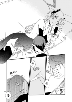 Page 12 of Juusha no Amai Seikatsu - I'll eat the queen and sweet chocolate  | 随从的甜蜜休息日