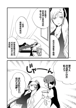 Page 5 of Juusha no Amai Seikatsu - I'll eat the queen and sweet chocolate  | 随从的甜蜜休息日