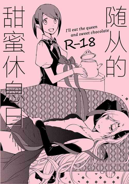 Download Juusha no Amai Seikatsu - I'll eat the queen and sweet chocolate  | 随从的甜蜜休息日