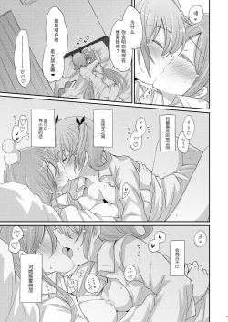 Page 12 of Himitsu no Itonami | 私密活动