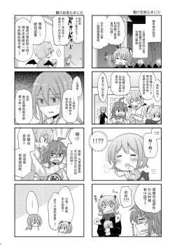 Page 3 of Himitsu no Itonami | 私密活动