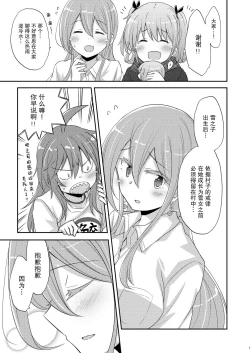 Page 6 of Himitsu no Itonami | 私密活动