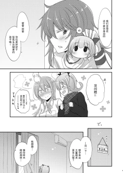 Page 8 of Himitsu no Itonami | 私密活动