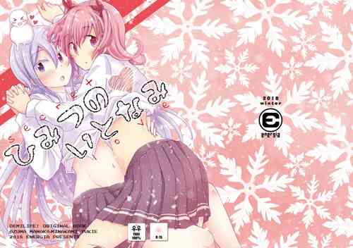 Download Himitsu no Itonami | 私密活动