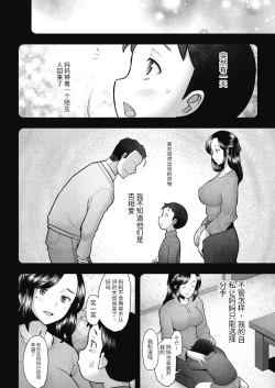 Page 18 of Okaasan ha Soap no Nioi